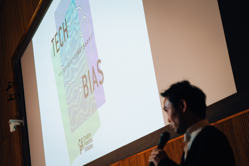 テクノロジーはバイアスを解決できるのか？｜『TECH BIAS -テクノロジーはバイアスを解決できるのか？』トークイベント：全体レポート